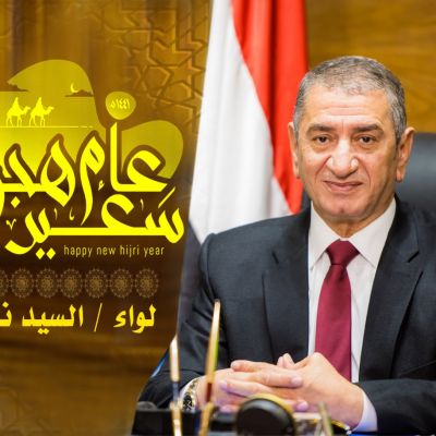 اللواء السيد نصر يهنئ الرئيس السيسي بمناسبة العام الهجري الجديد