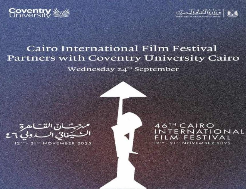 مهرجان القاهرة السينمائي وجامعة كوفنتري يطلقان شراكة لدعم المواهب السينمائية الشابة
