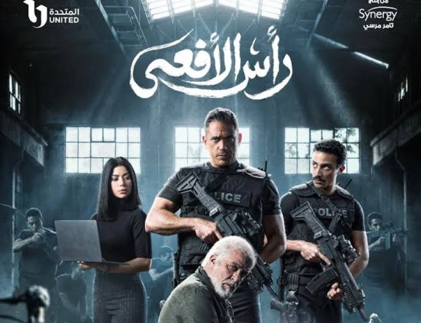 &laquo;خريطة رمضان 2026&raquo;.. موعد عرض الحلقة الأخيرة من مسلسل &laquo;رأس الأفعى