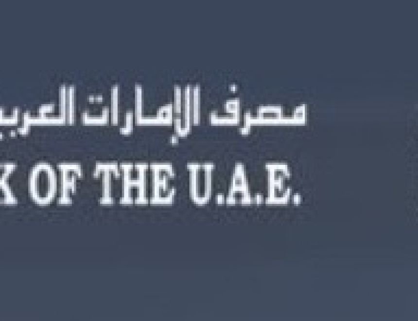 بيان مشترك البنك المركزى المصرى والاماراتى 