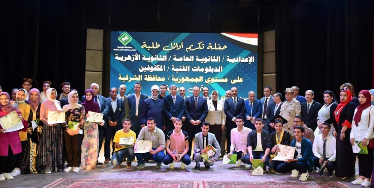 محافظ الشرقية يُكرم أوائل شهادات الثانوية العامة و الفنية و الأزهرية والإعدادية من أبناء المحافظة على مستوى الجمهورية بمنحهم مكافآت مالية وشهادات تقدير 