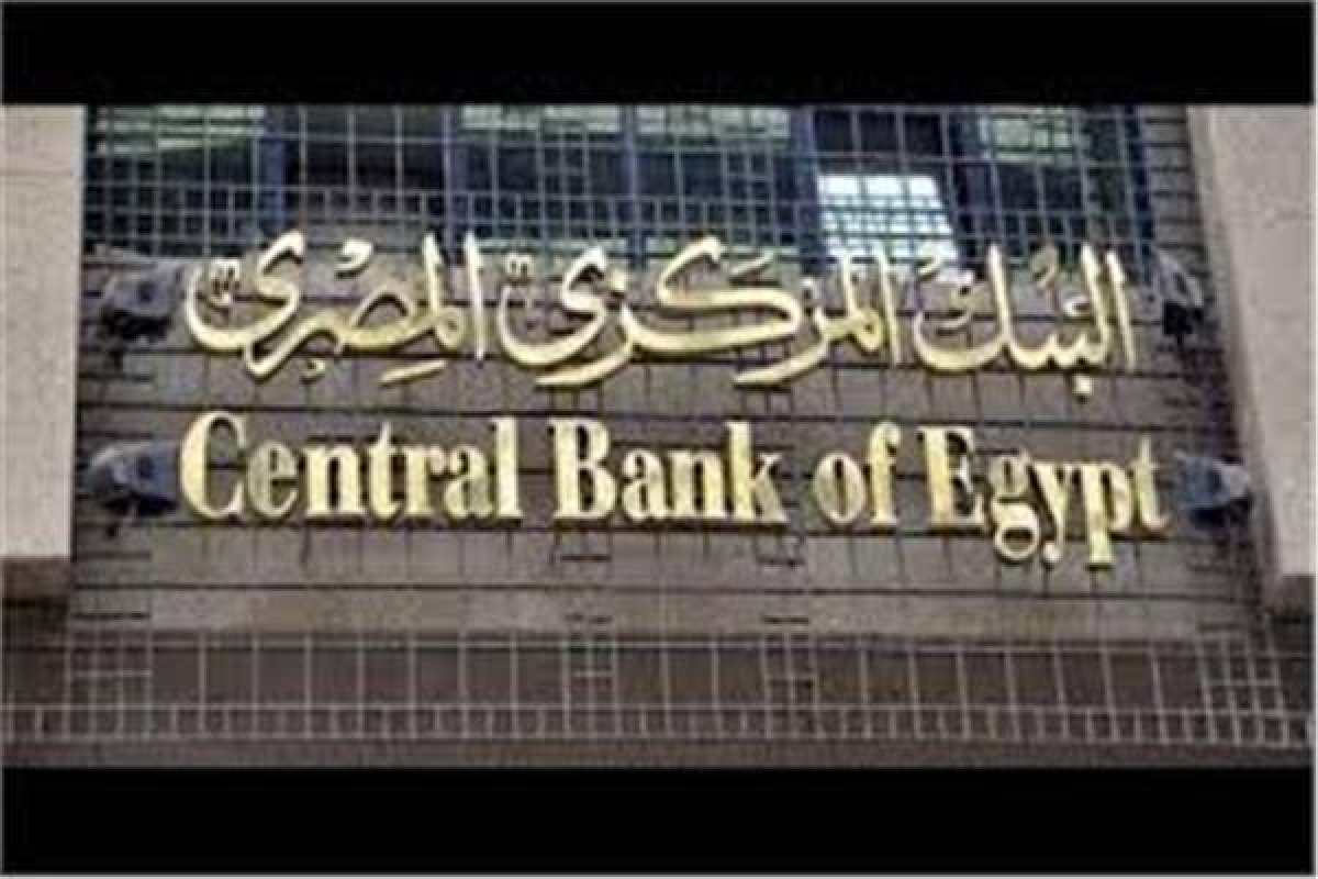 البنك المركزى يلزم البنوك بإخطار العملاء بإدراجهم أو حذفهم من القوائم السوداء