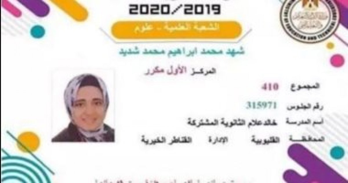 الأولى مكرر علمي علوم بالثانوية العامة: مثلي الأعلي العالم الكبير أحمد زويل