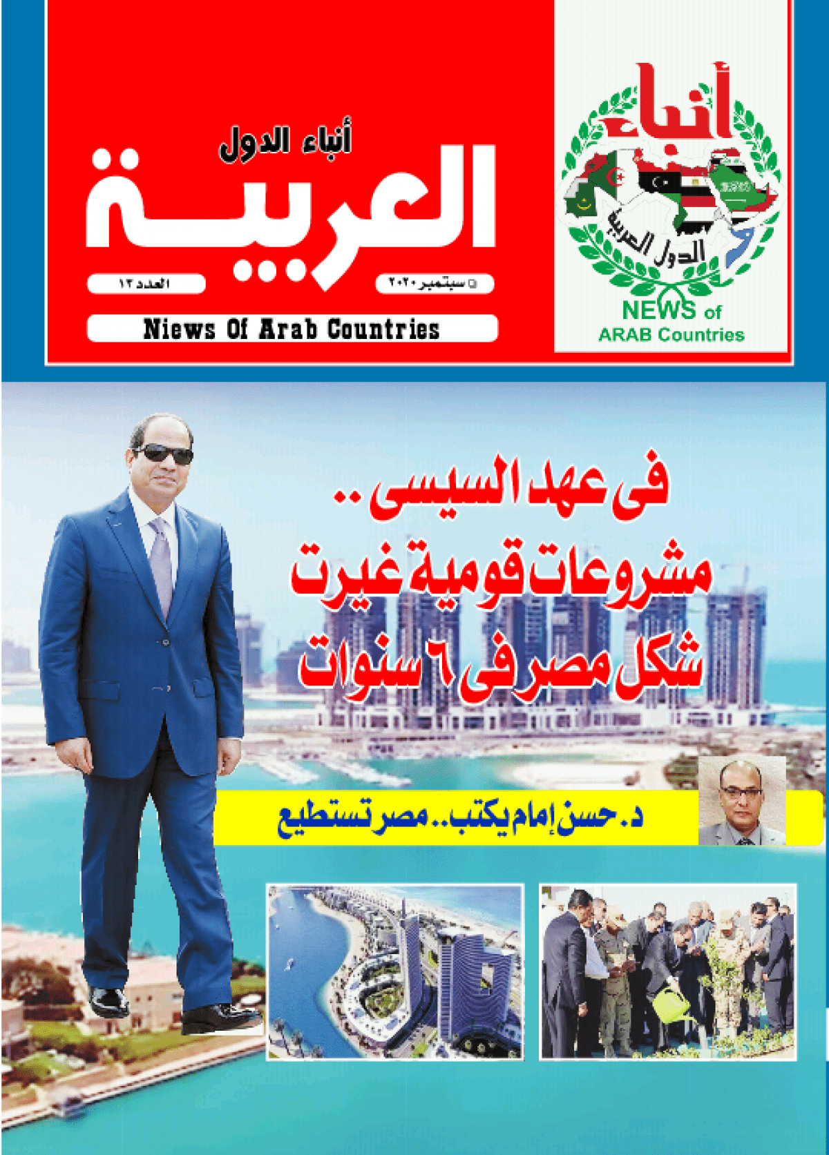 العدد رقم 13 من مجلة أنباء الدول العربية