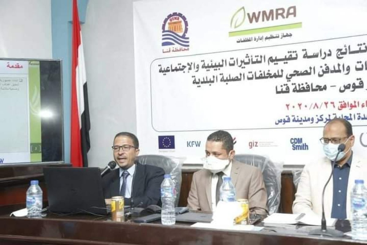 البيئة : عقد جلسات التشاور المجتمعى بمحافظتى ( قنا وكفر الشيخ ) لتنفيذ مشروعات البنية التحتية للنهوض بمنظومة المخلفات