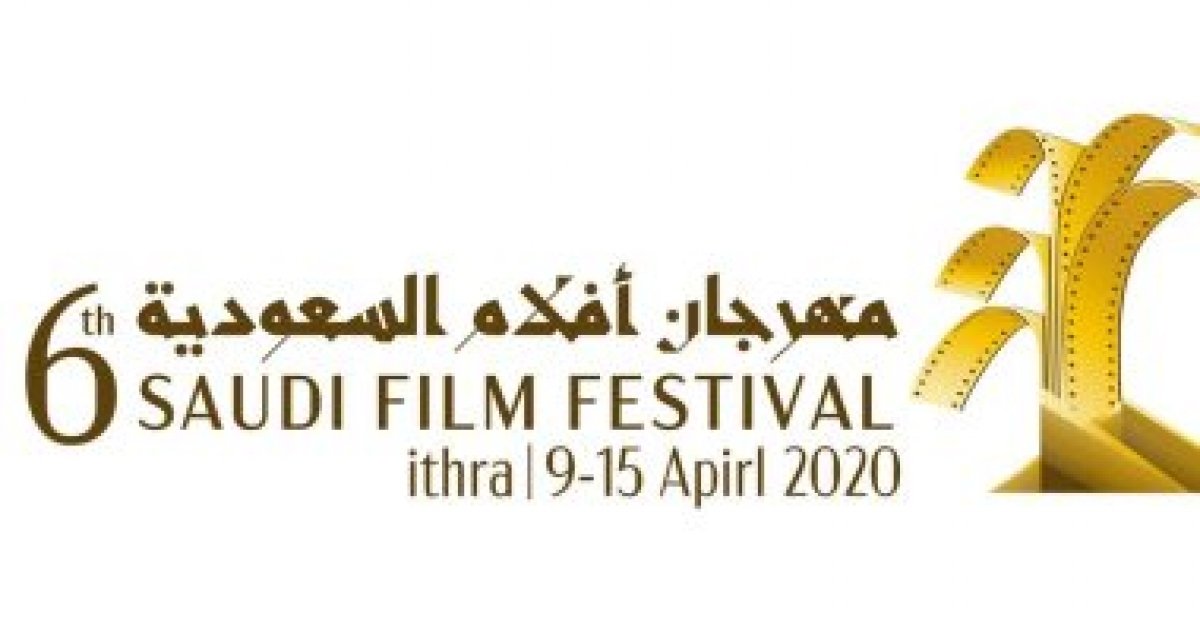 انطلاق الدورة السادسة من مهرجان أفلام السعودية أون لاين اليوم