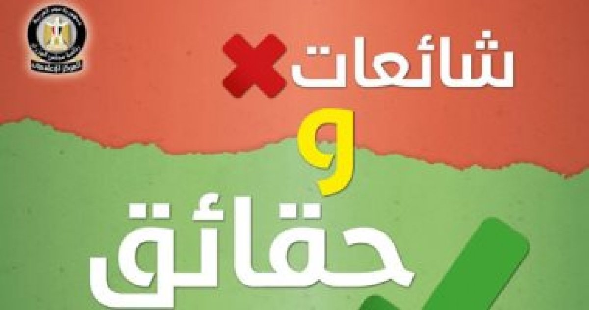 الحكومة تنفى 13 شائعة انتشرت فى أسبوع.. فيديو وإنفوجراف