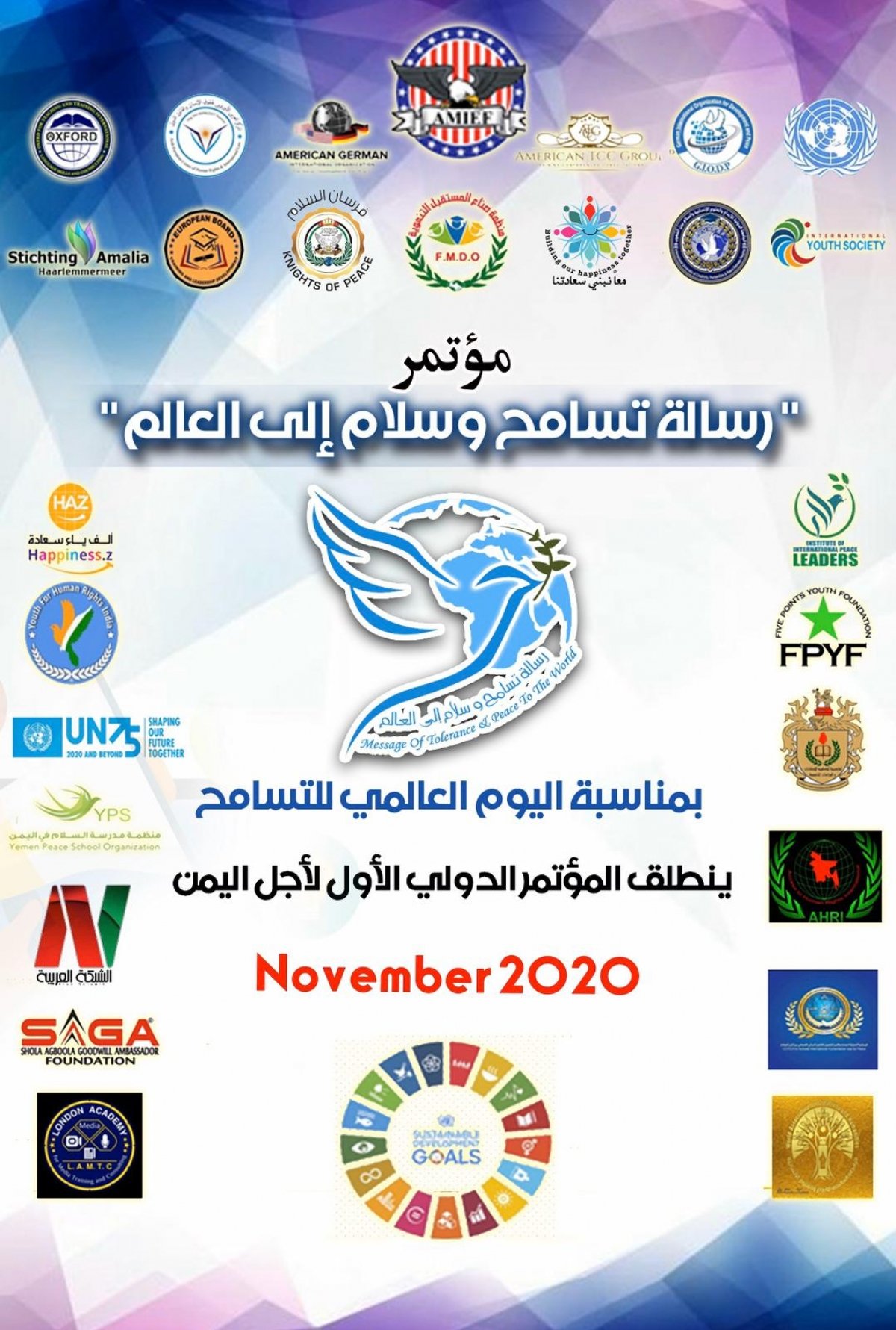 مؤتمر "رسالة تسامح وسلام إلى العالم "