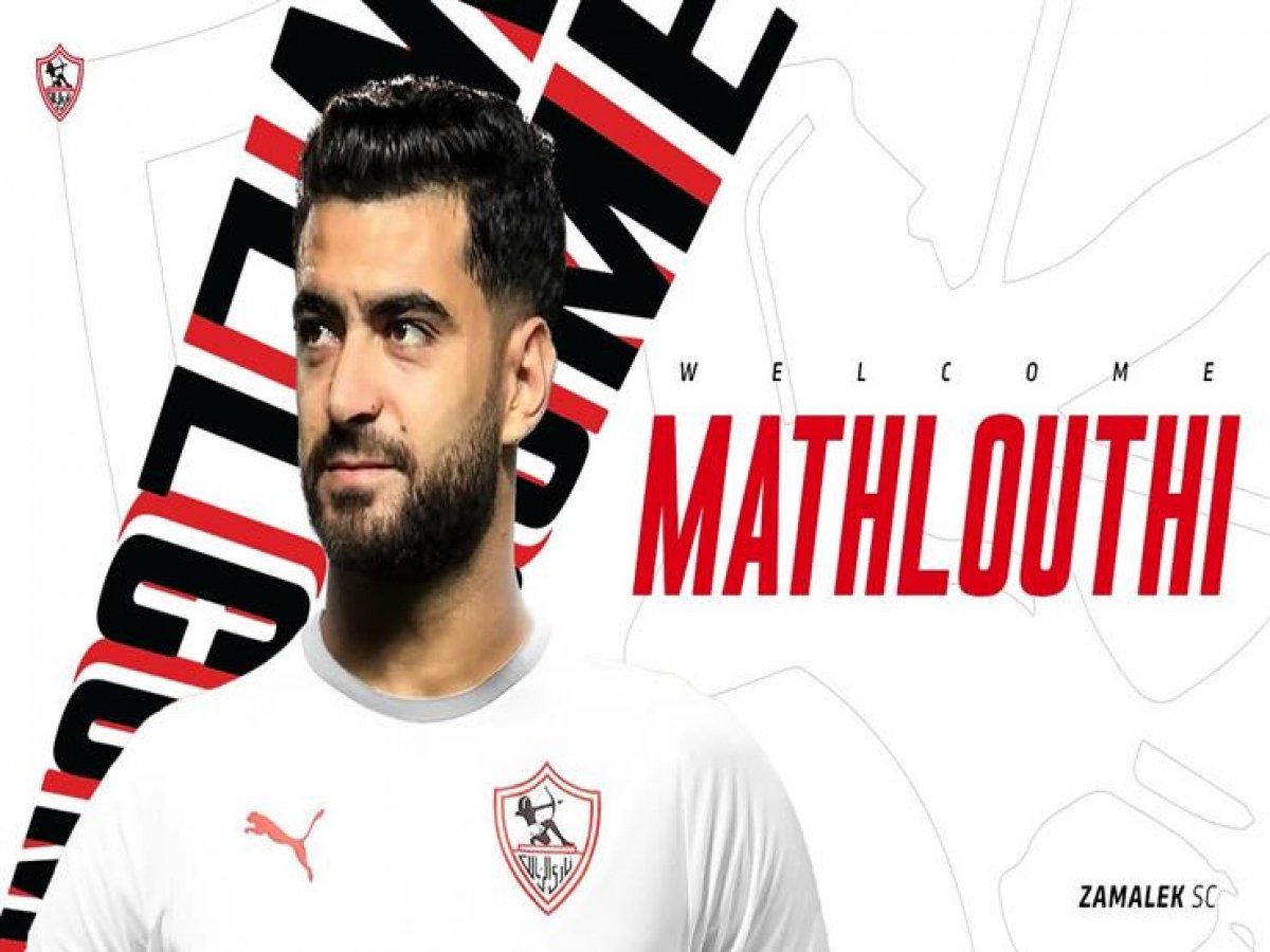 يخضع حمزة المثلوثي لاعب الزمالك لبرنامج تأهيلي إستعدادا للموسم الجديد
