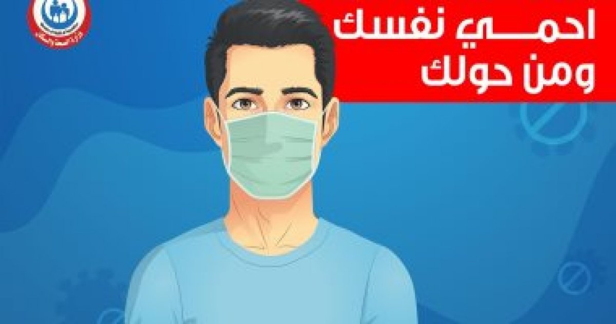 الصحة تحذر من عدم تغطية الكمامة للأنف ونزعها للتحدث مع الآخرين.. انفوجراف