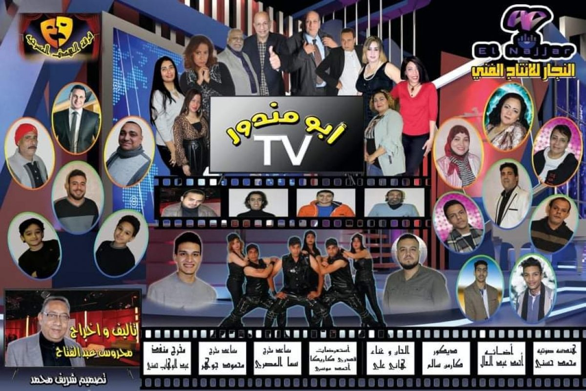 أبو مندور t.v) على مسرح الهوسابير أبتداء من يوم الاحد 31يناير