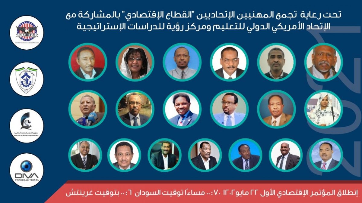 فتح بوابة الاستثمار الأمريكي وفرص العمل بالمؤتمر الأمريكي الاقتصادي الأول - فرع السودان 