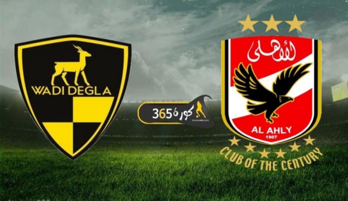 نتيجة مباراة مباراة الأهلي ووادي دجلة.. فوز الأهلي