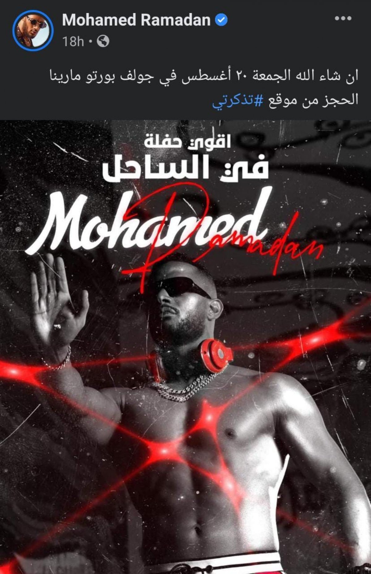 محمد رمضان يعلن عن حفله القادم 