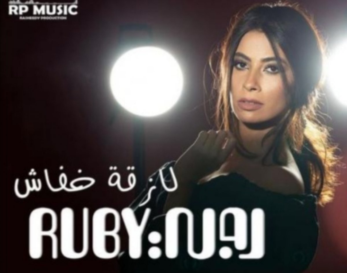 إنتعاشة فنية لروبي أحدثها " لازقة خفاش"