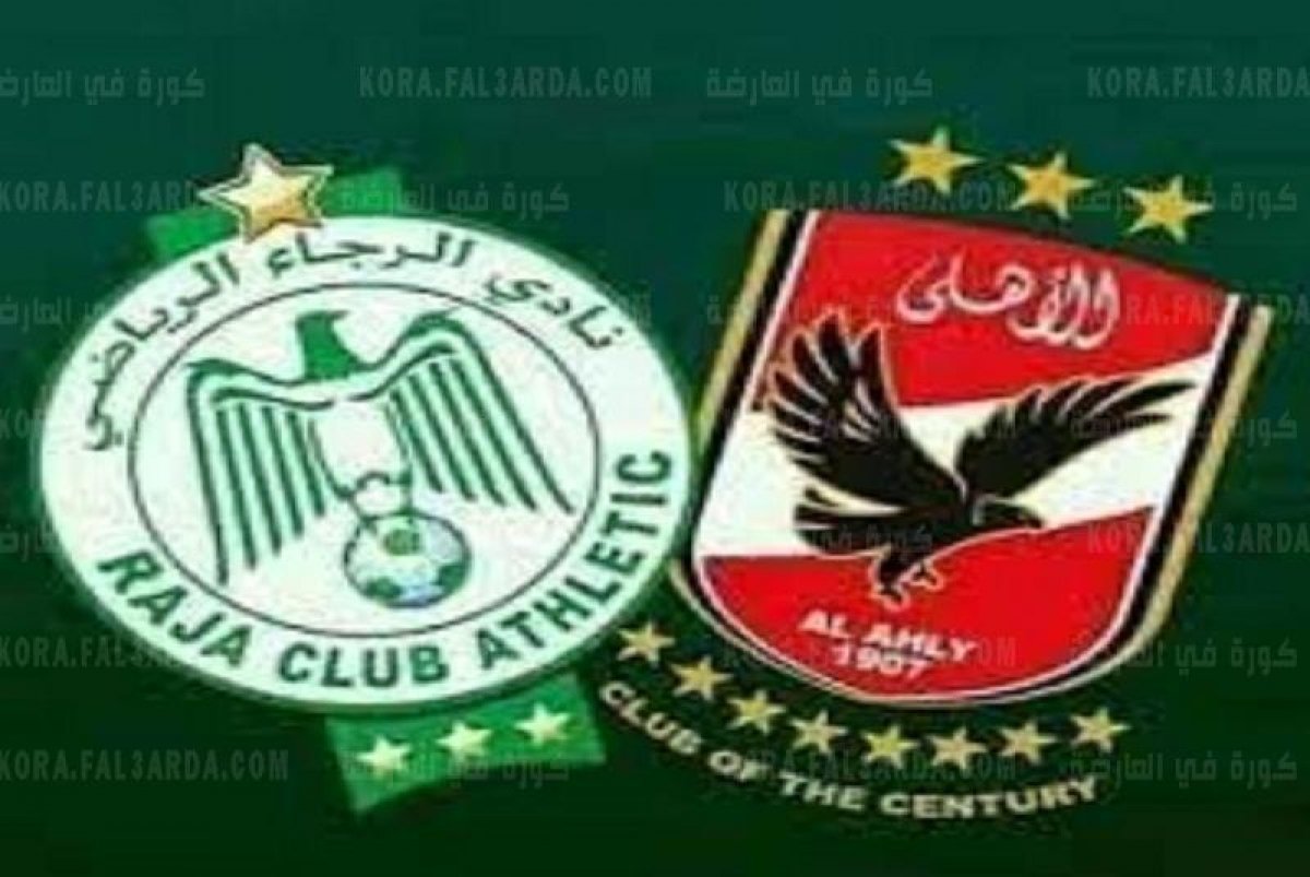 الكاف يصدر قرار ضد الرجاء بشان السوبر الأفريقي 