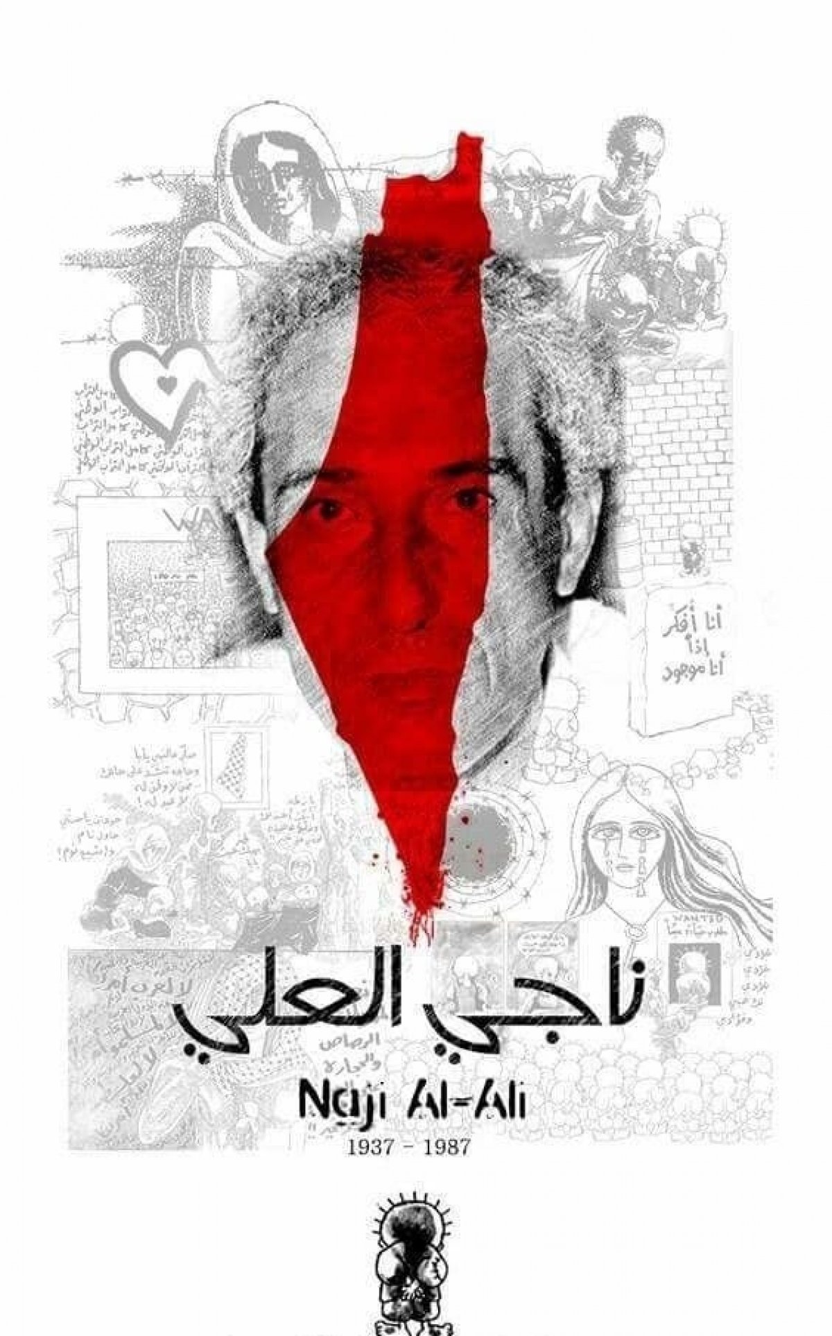 حنظلة لم يمت!"  ناجي العلي الحاضر الغائب.