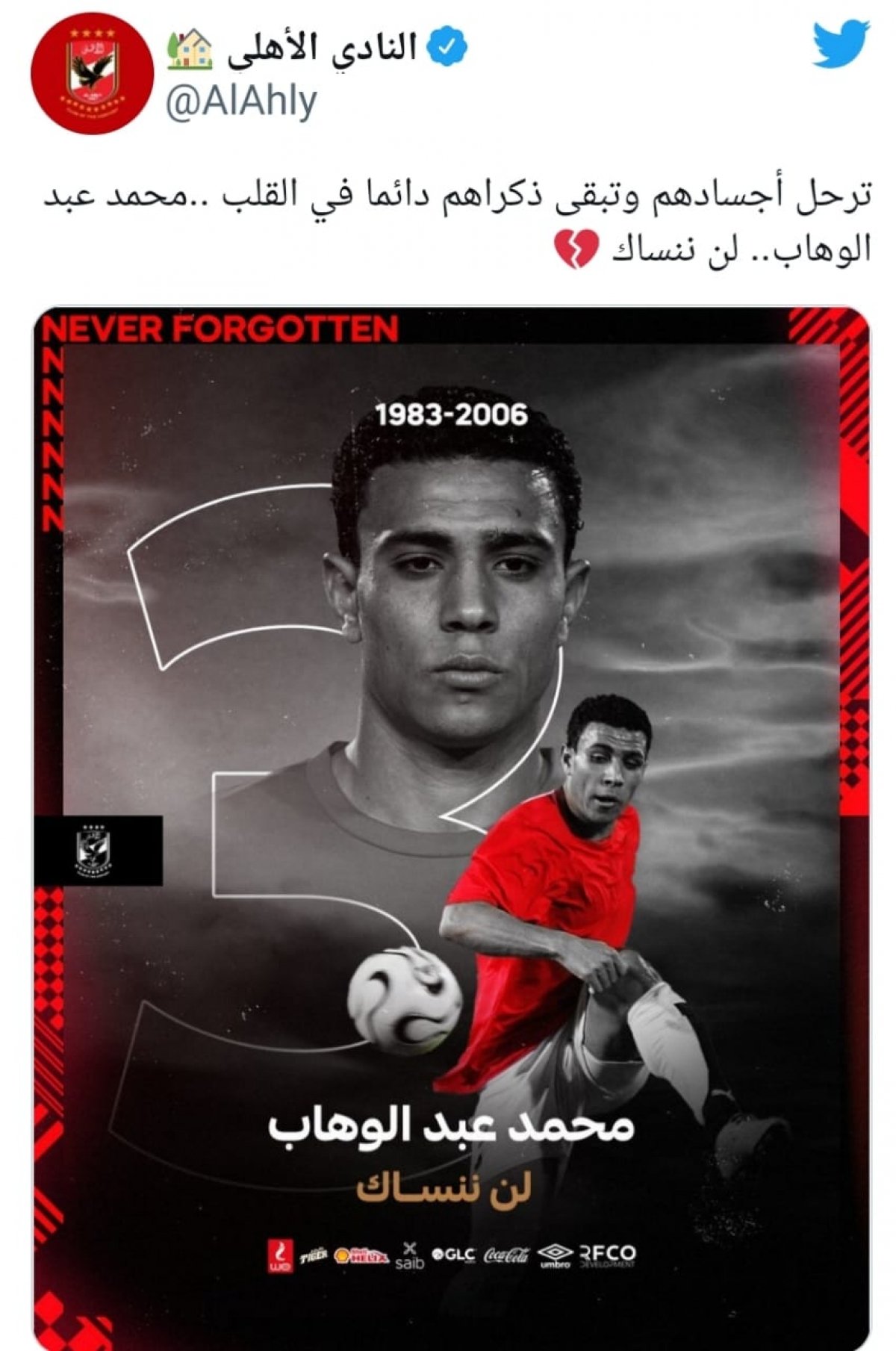الأهلي يحي ذكرى وفاة لاعب الفريق 