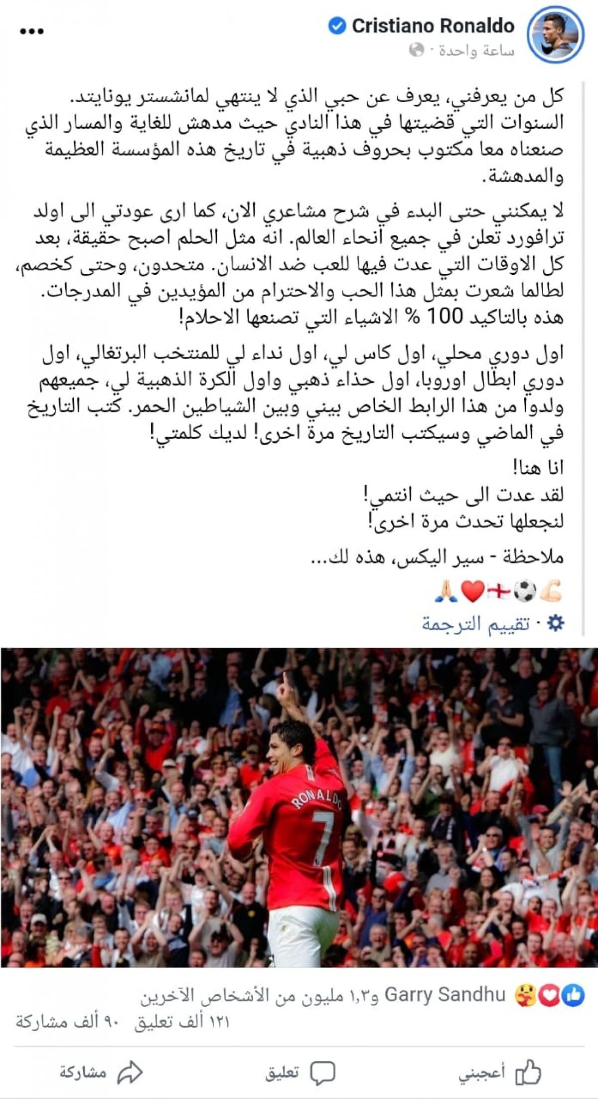 كريستيانو رونالدو يعبر عن فرحته بعد عودته لمانشستر يونايتد 