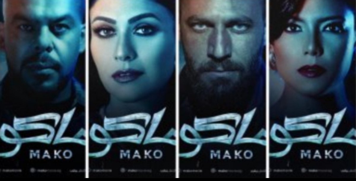 " ماكو" يحتل المركز الأول في شباك التذاكر 