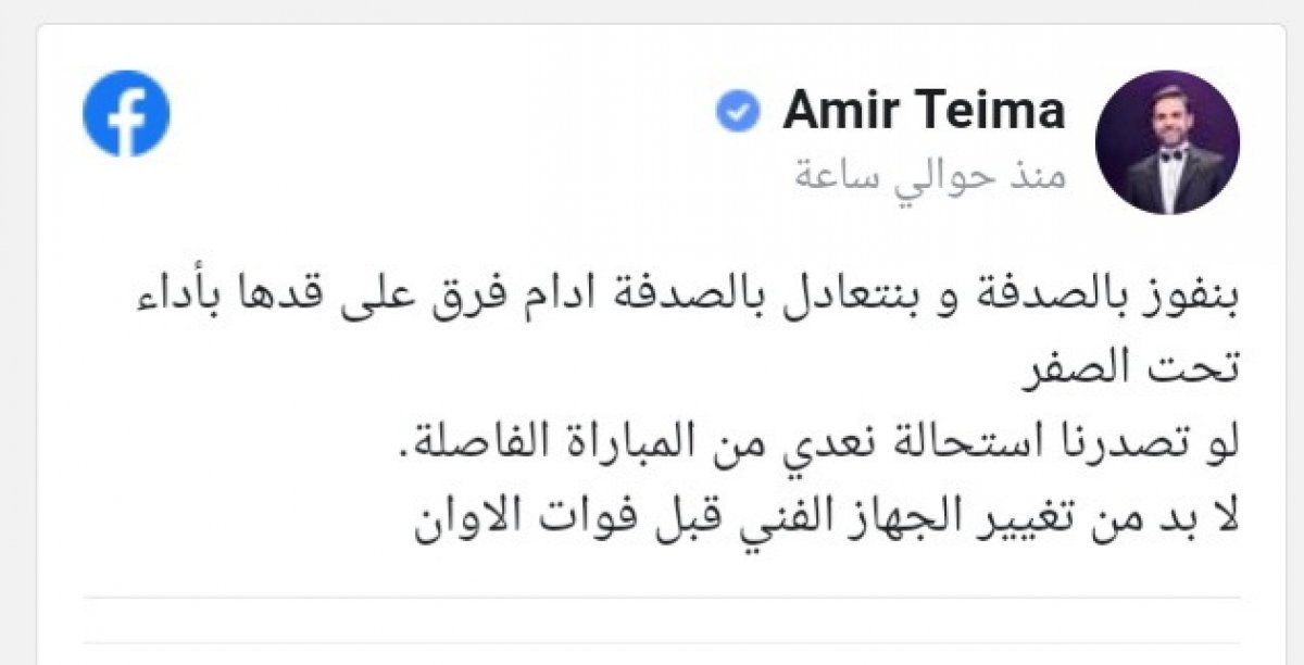 أمير طعيمه يطالب بتغيير الجهاز الفنى لمنتخب مصر
