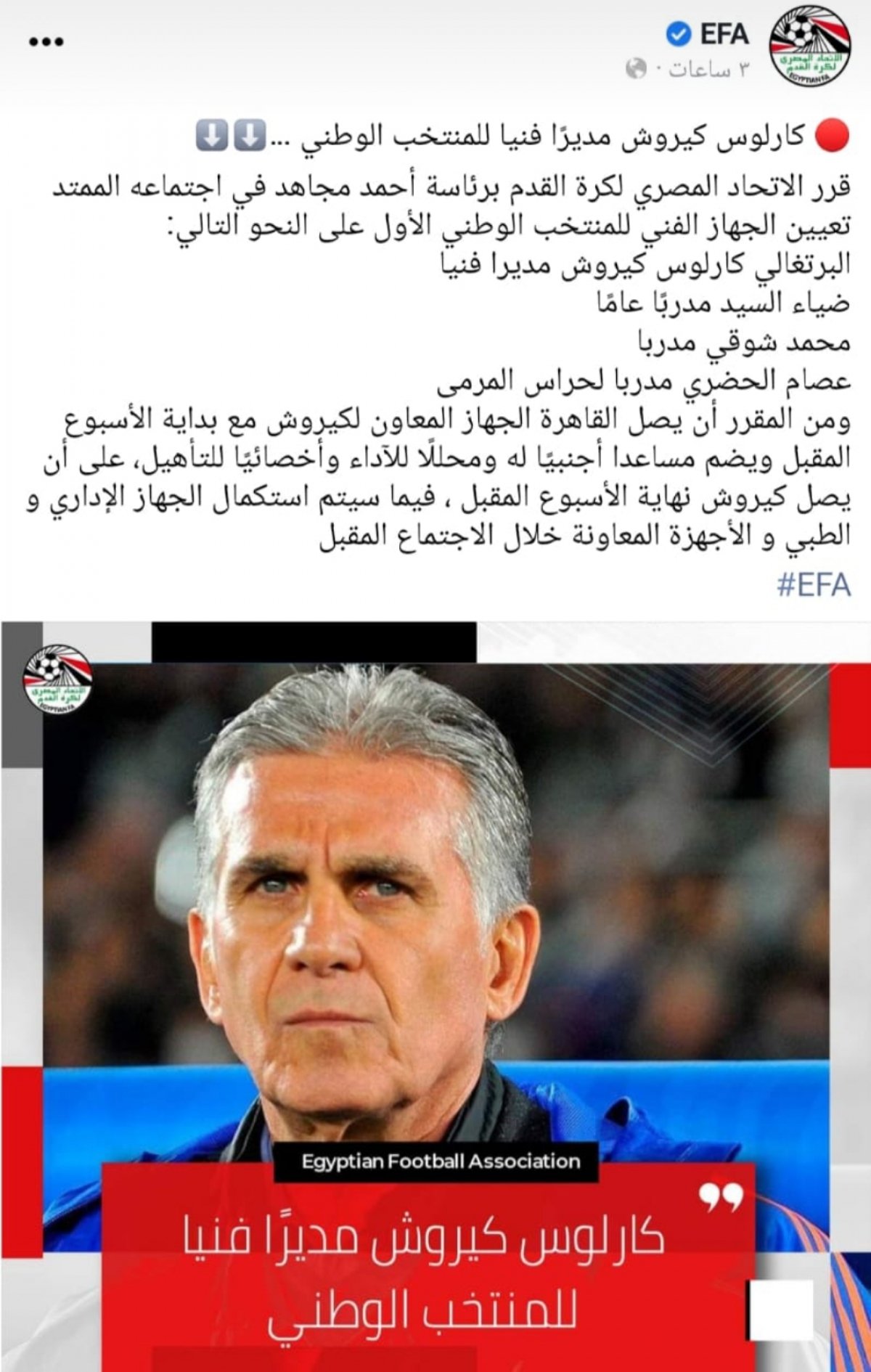 الاتحاد يعلن عن المدرب الفني الجديد لمنتخب الفراعنة 