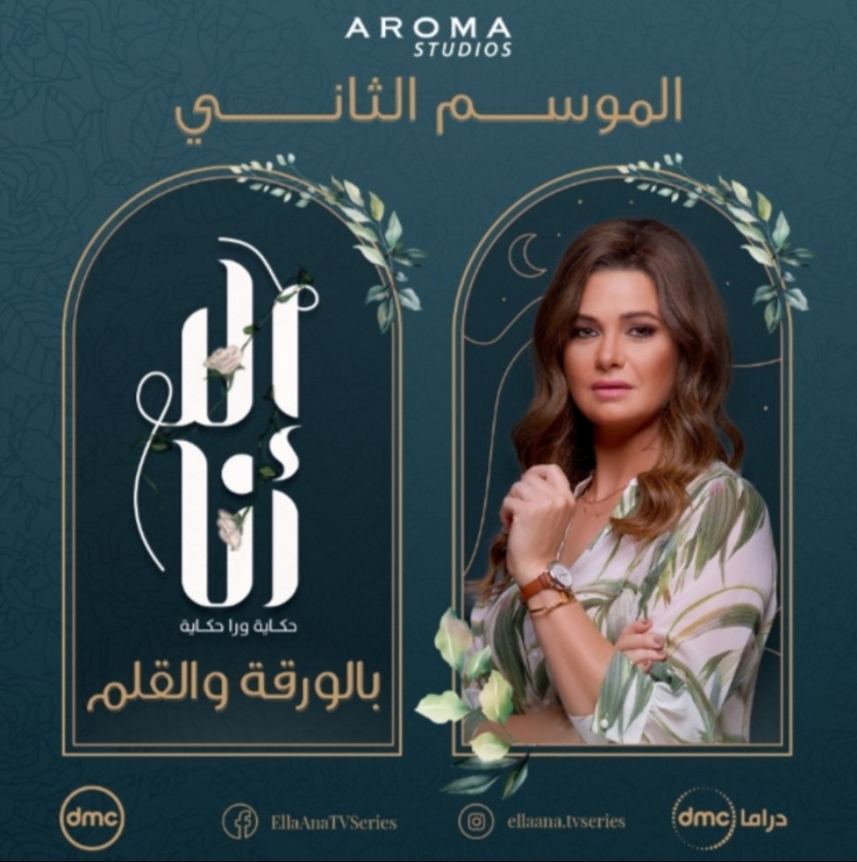 يسرا اللوزي في حكاية " بالورقة والقلم" قريبًا