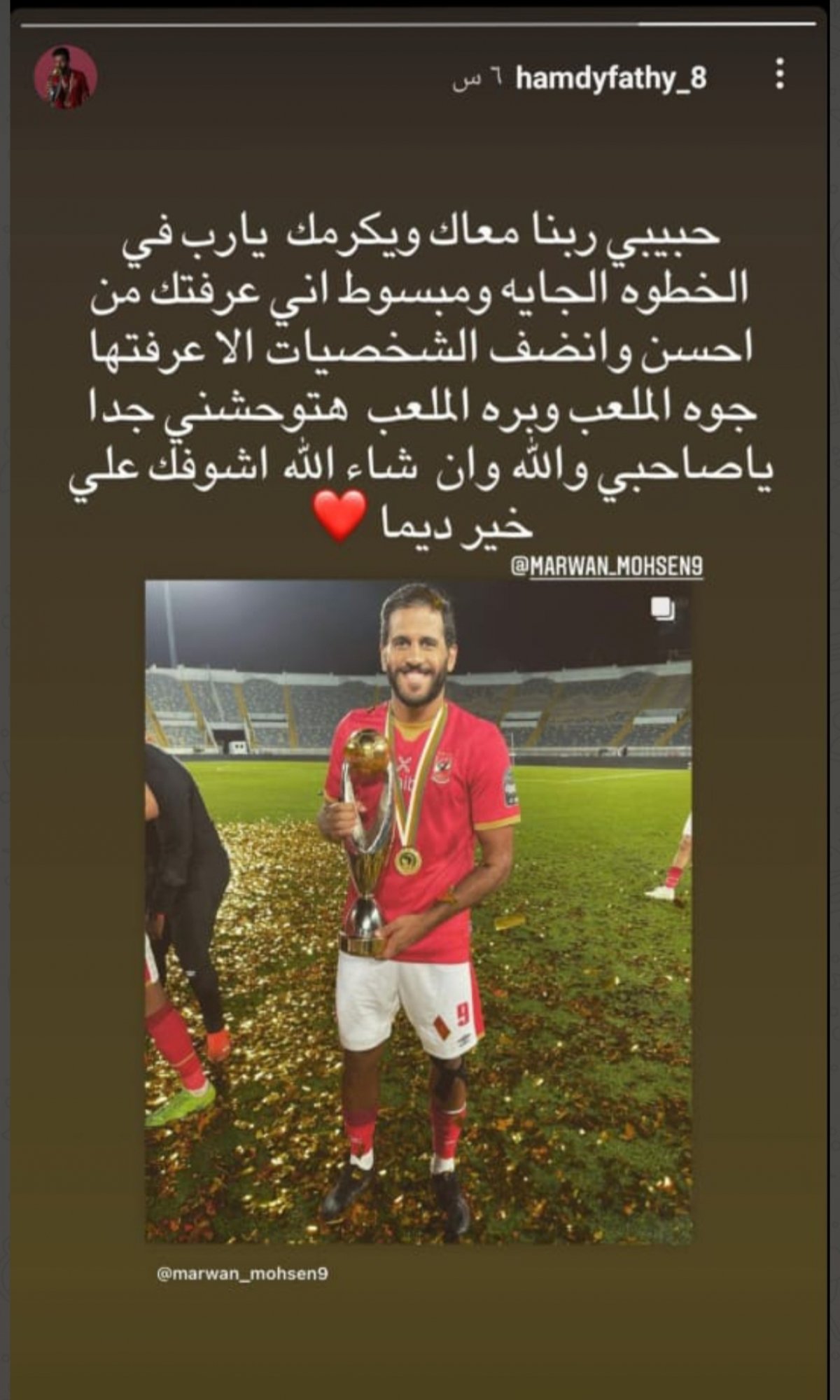 لاعب الاهلي يوجة رسالة إلي مهاجم الفريق السابق 