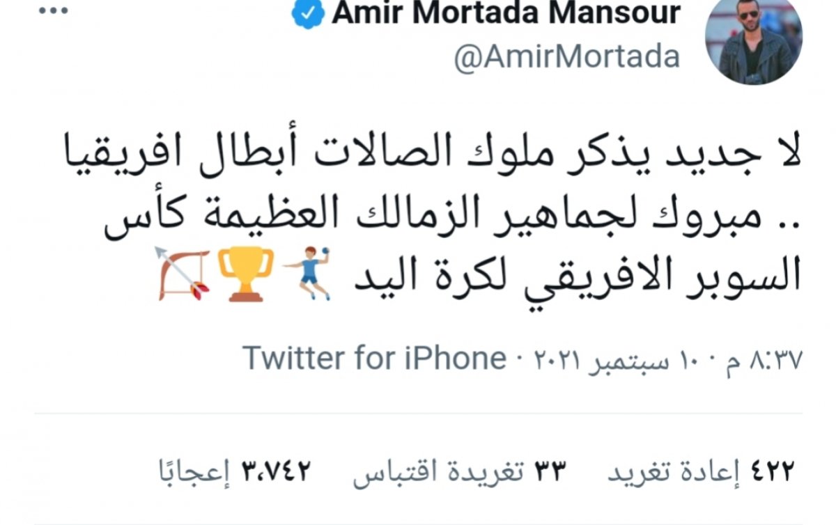 أمير مرتضي يحتفل بتأهل الزمالك لكأس العالم للأندية 