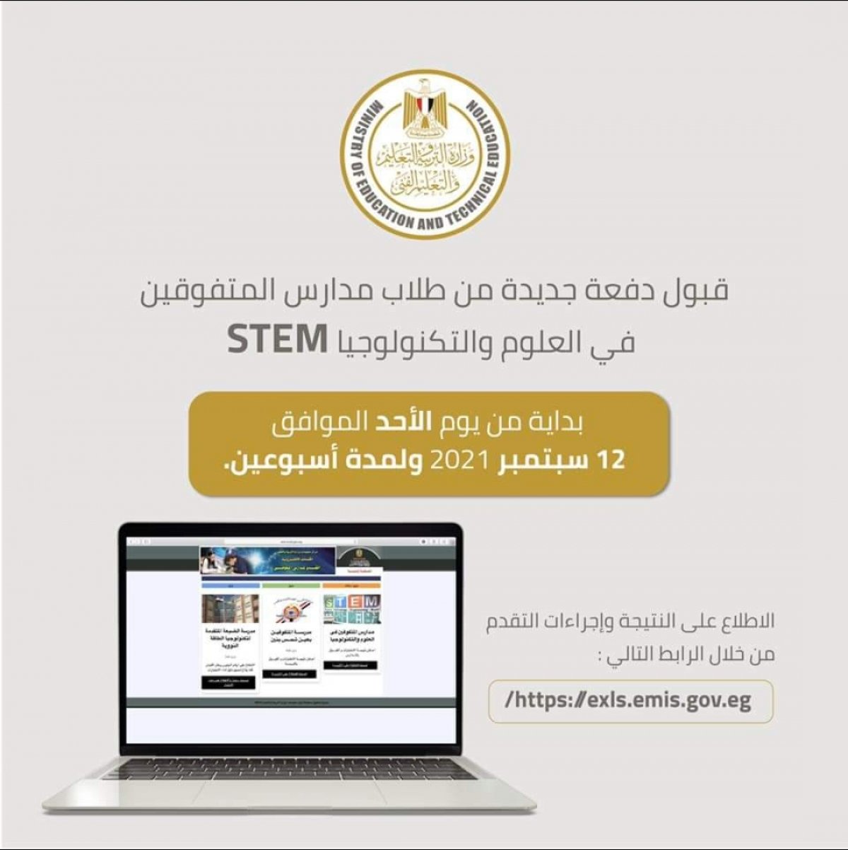 المتفوقين في العلوم و التكنولوجيا