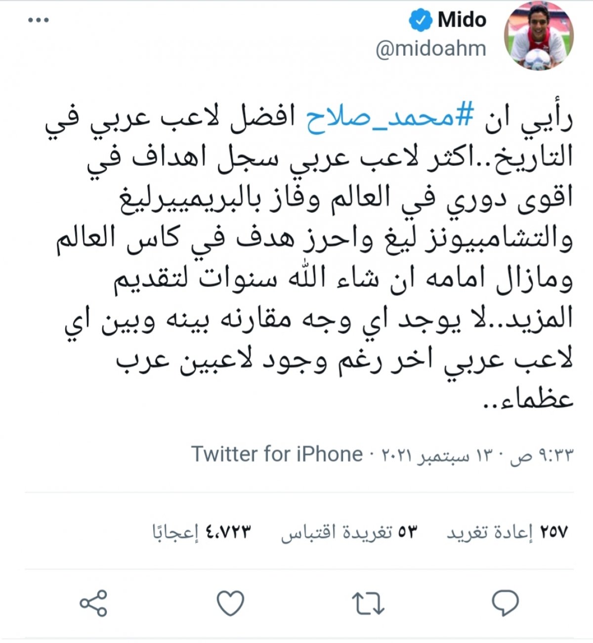 ميدو " محمد صلاح أفضل لاعب عربي في التاريخ "  