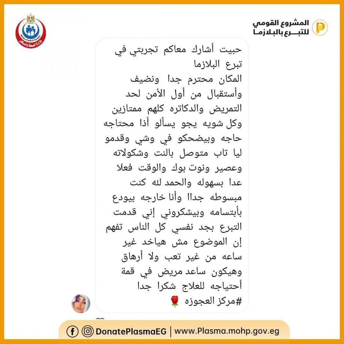 تجربه متبرعه ببلازما الدم