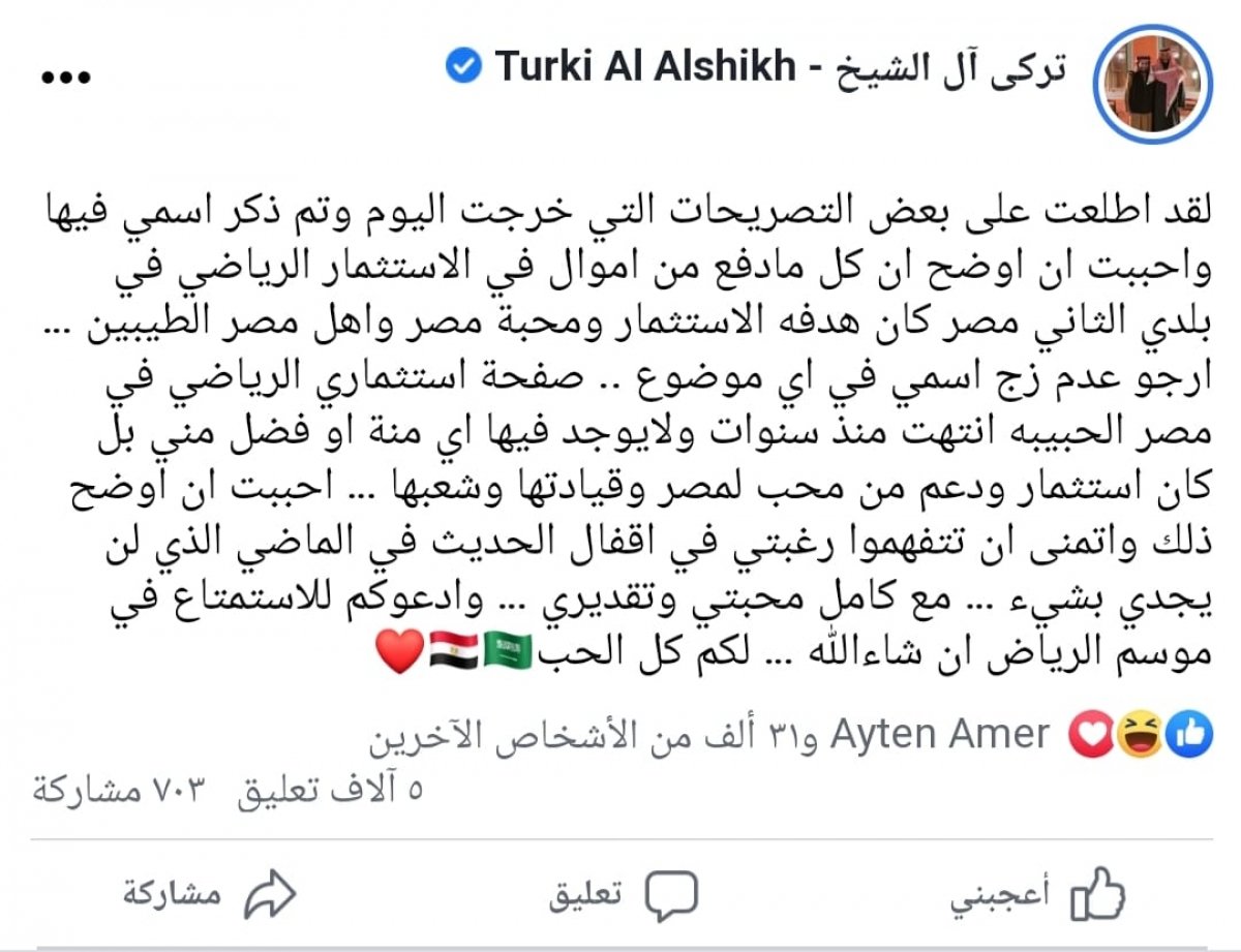 تركي آل الشيخ يرد على تصريحات لبيب 