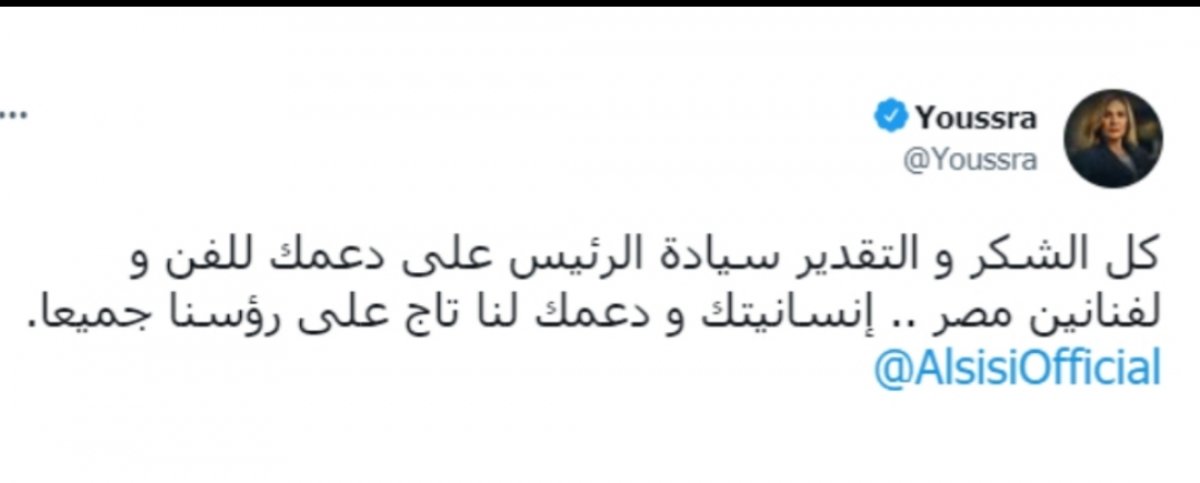 يسرا " إنسانيتك و دعمك تاج على رؤوسنا جميعا " 