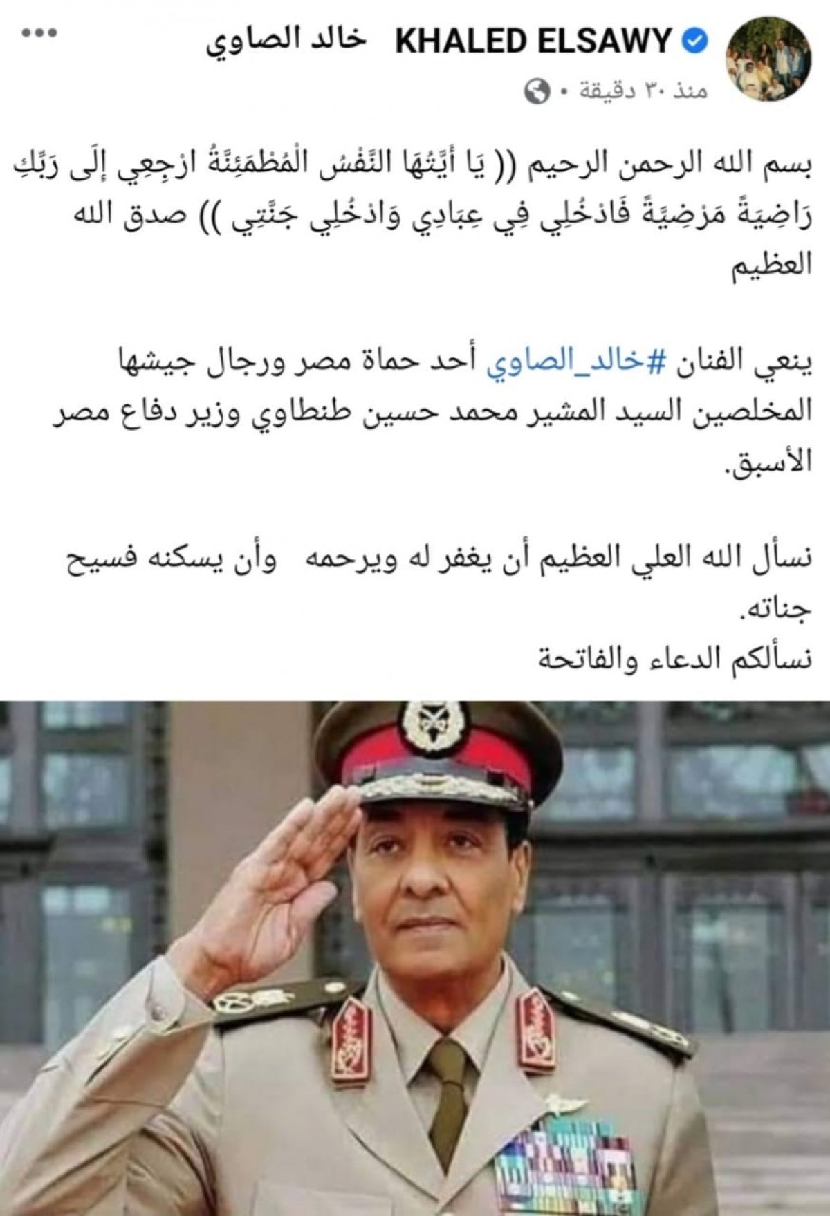 الصاوي ينعي أحد حماة مصر و رجال جيشها المخلصين 