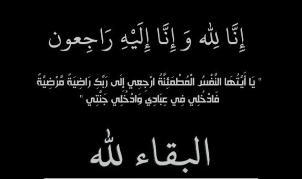 خالص التعازي لمعالي الوزير المفوض الدكتور عبدالعزيز