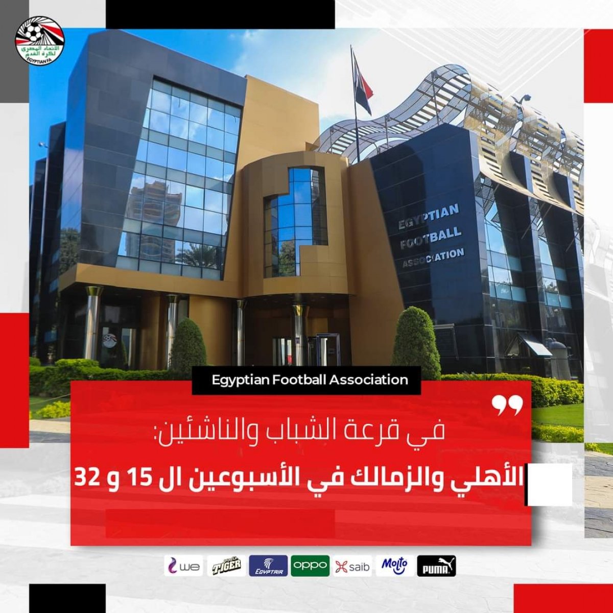 مواجهة بين الأهلى و الزمالك في الاسبوع ال١٥ و ٣٢