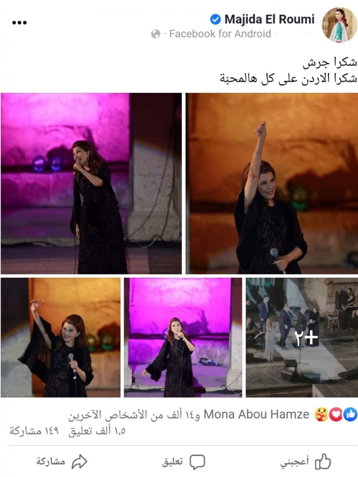 ماجدة الرومي توجه رسالة لجمهورها