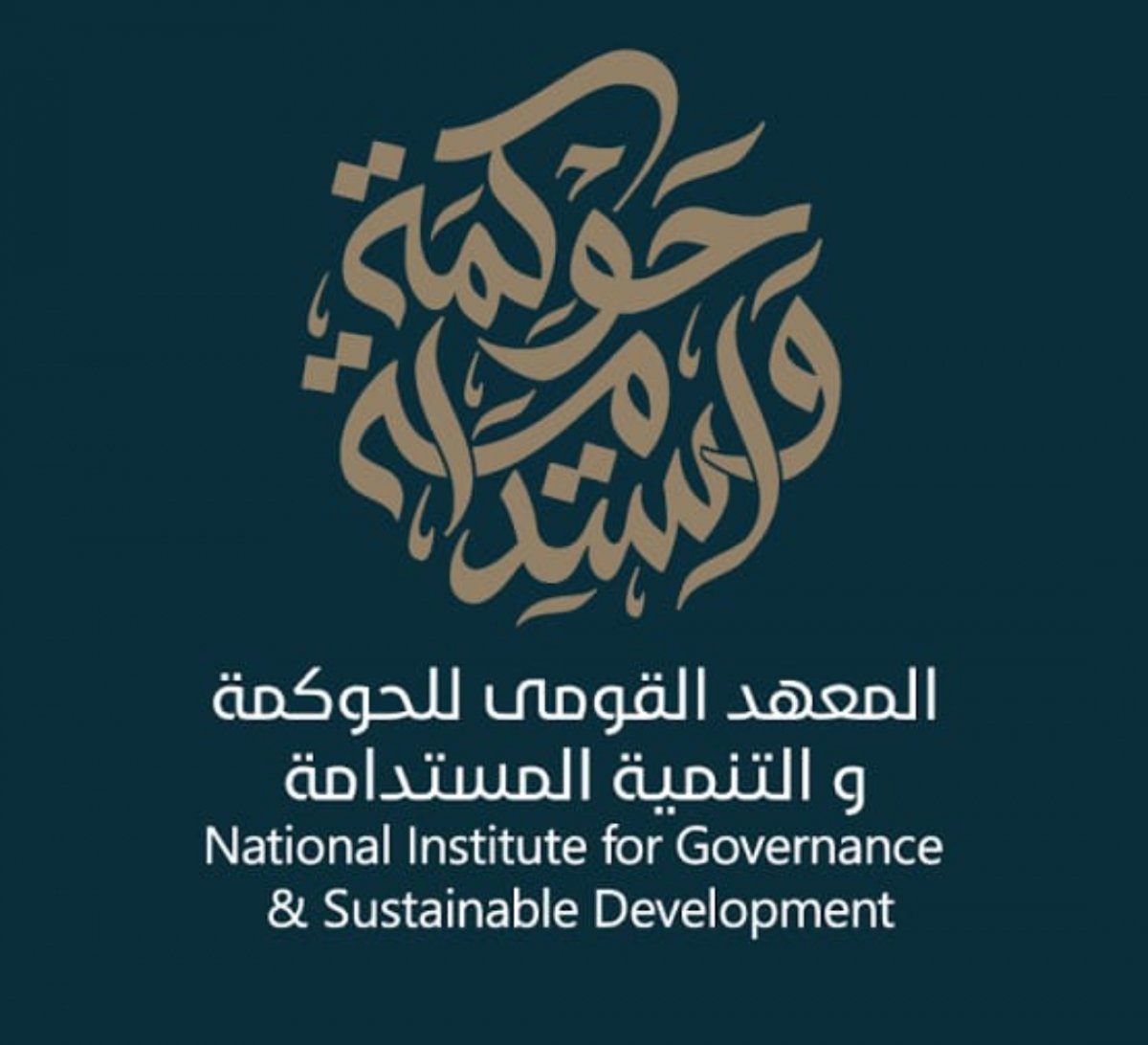 المعهد القومي للحوكمة والتنمية المستدامة يطلق مرحلة الإمتحانات للبرنامج التدريبي "القيادة التنفيذية للمرأة بالحكومة المصرية"