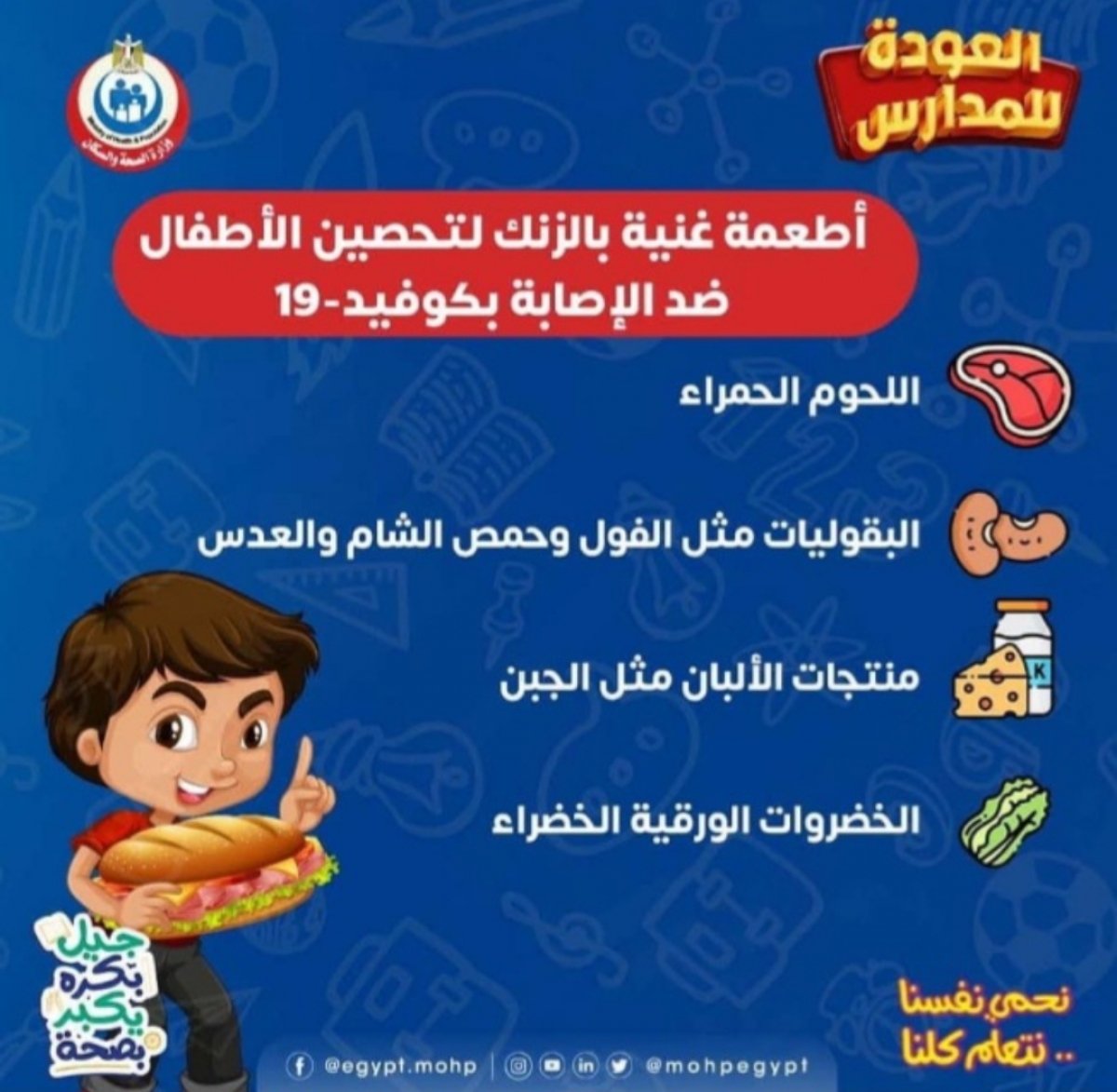 الصحة توضح قائمة من الأطعمة التي تساعد على حماية الأطفال من عدوى كورونا 