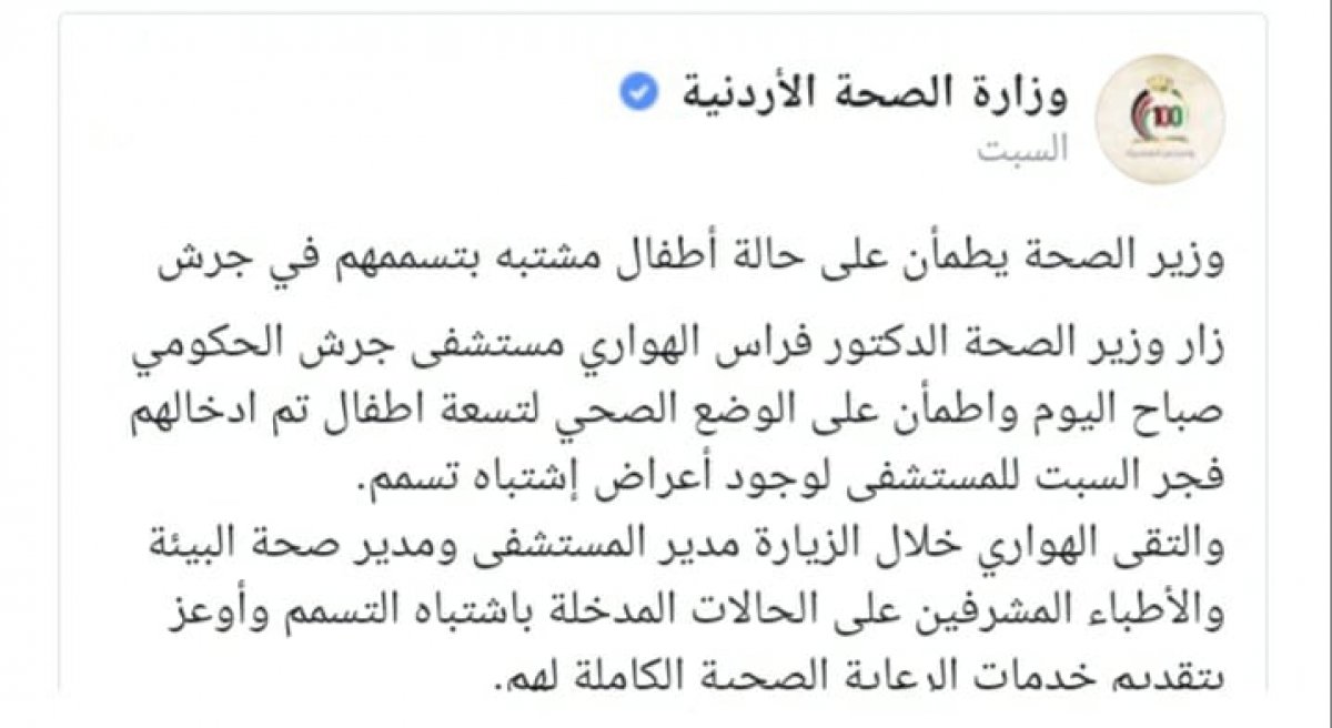 إصابة تسعة أطفال بجرثومة الشيغيلا.. والهلع يجتاح الأردن