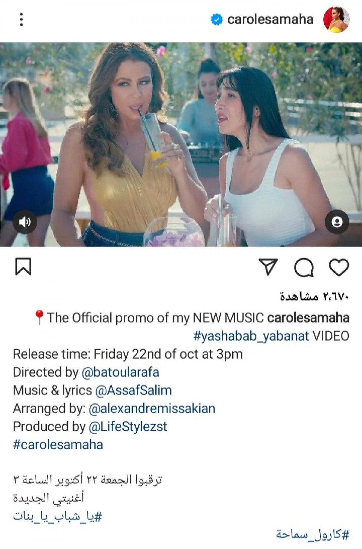 كارول سماحة تعلن موعد طرح أغنيتها الجديدة.. اعرف التفاصيل