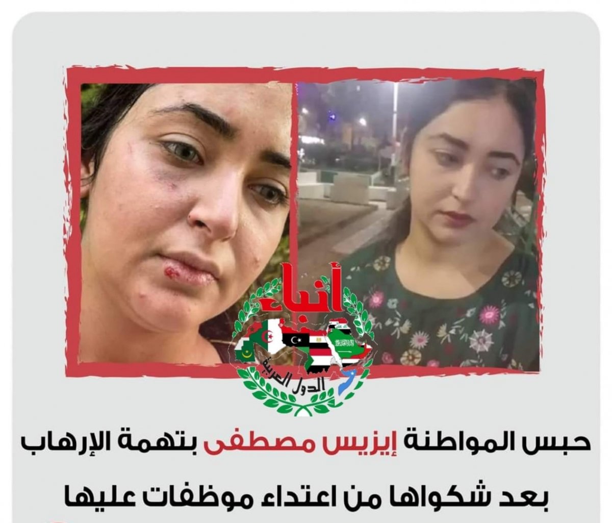 بعد شكواها من اعتداء موظفات عليها..حبس المواطنة إيزيس مصطفى بتهمة الإرهاب