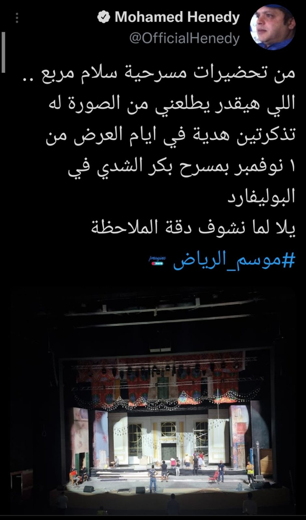 هنيدي يعلن عن مسابقة للجمهور وهدايا مغرية للفائزين