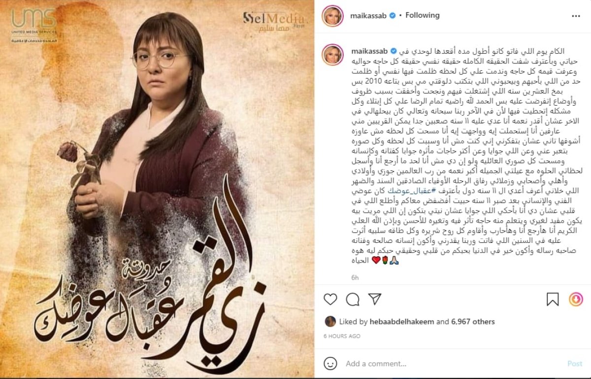 مي كساب: "مسحت كل صورى العائلية ولو إن دى مش أنا" 