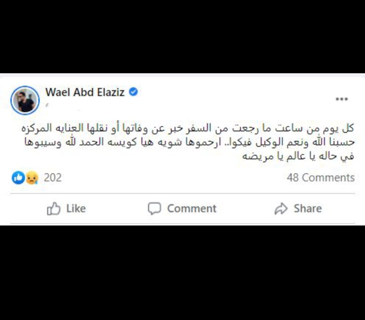 شقيق ياسمين عبدالعزيز: ارحموها شوية هي كويسة الحمد لله