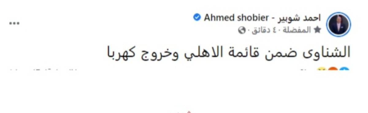 شوبير: الشناوي عبر القائمة الأساسية للأهلي وخروج كهربا.. اعرف التفاصيل
