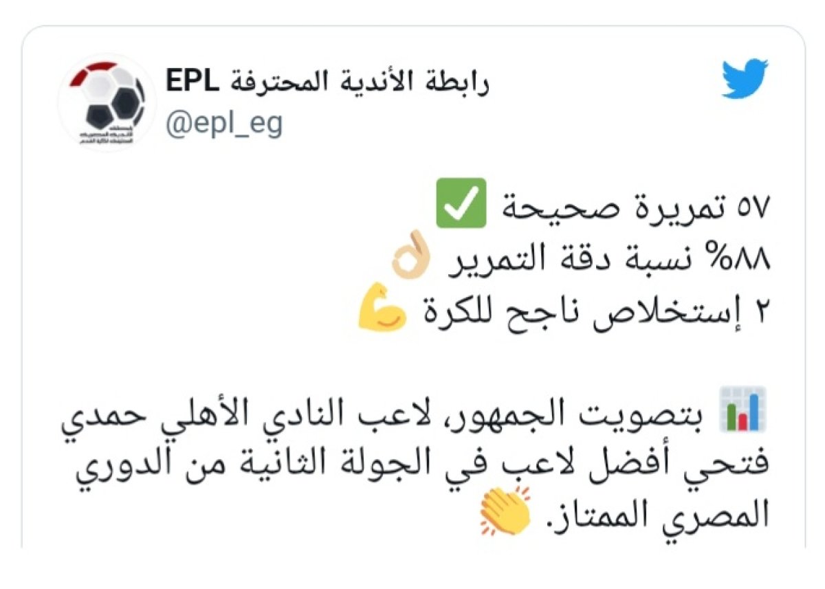 حمدي فتحي يحصد جائزة أفضل لاعب في الجولة الثانية من الدوري