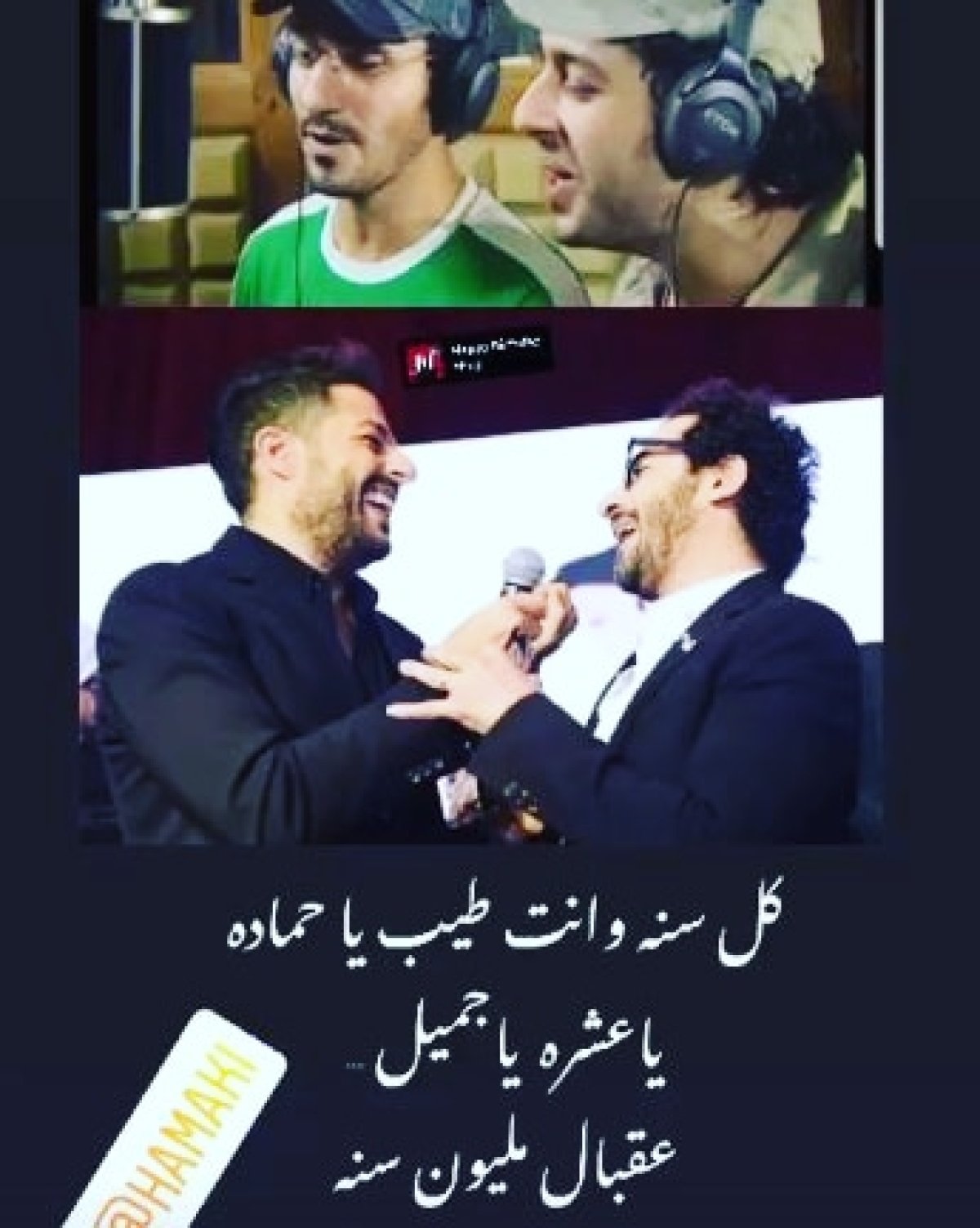 أحمد حلمي: كل سنة وانت طيب يا حمادة