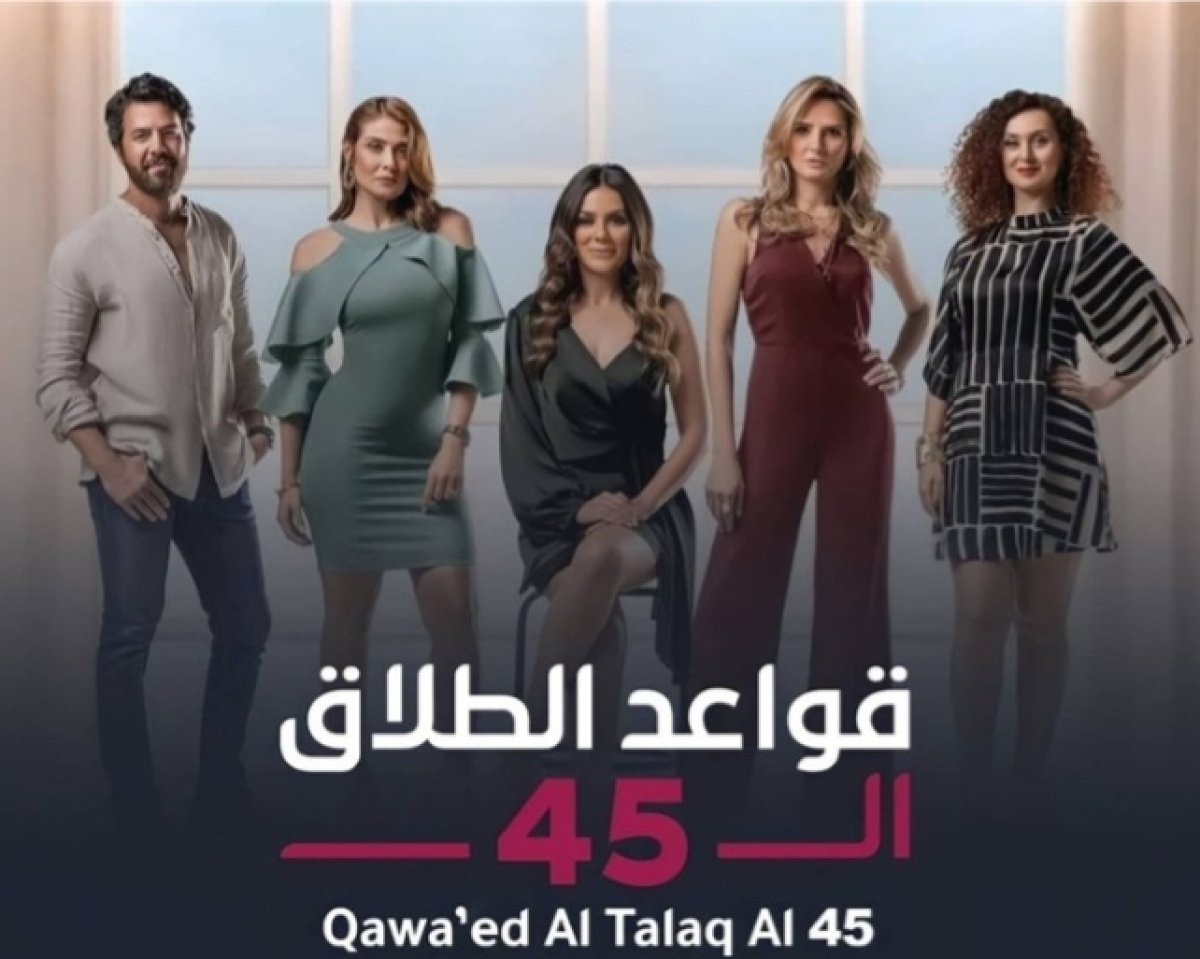 انطلاق أولى حلقات مسلسل "قواعد الطلاق ال45" بطولة إنجي المقدم.. تعرف على مواعيد العرض